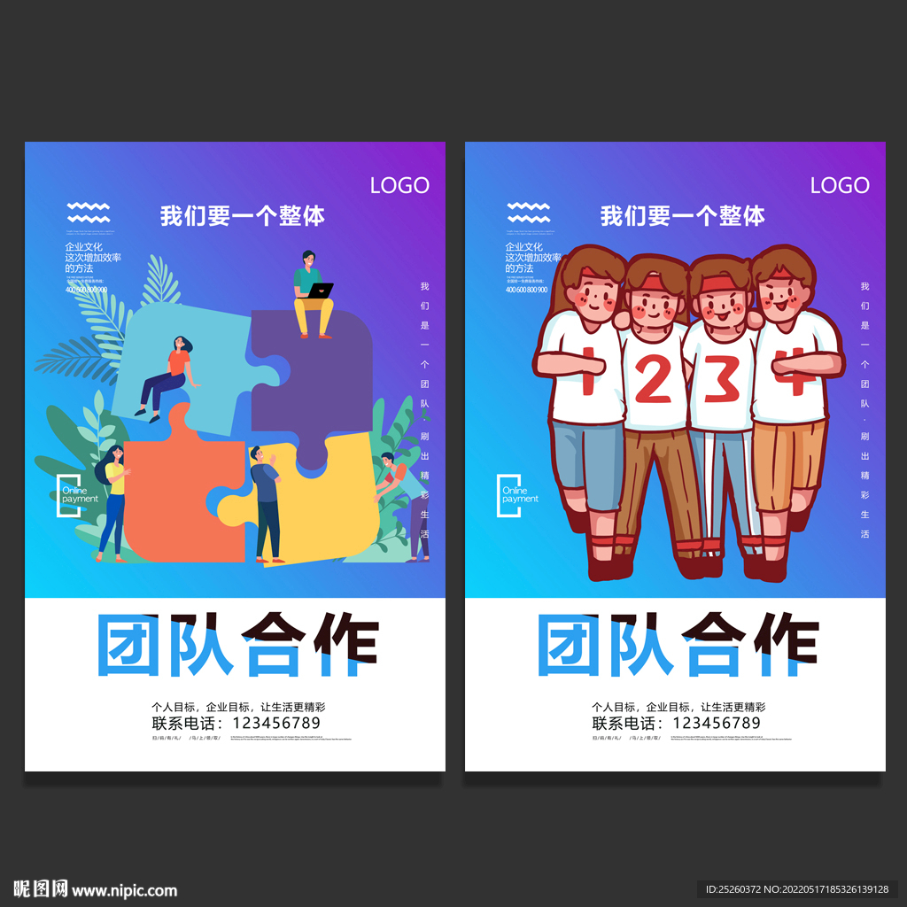 团队