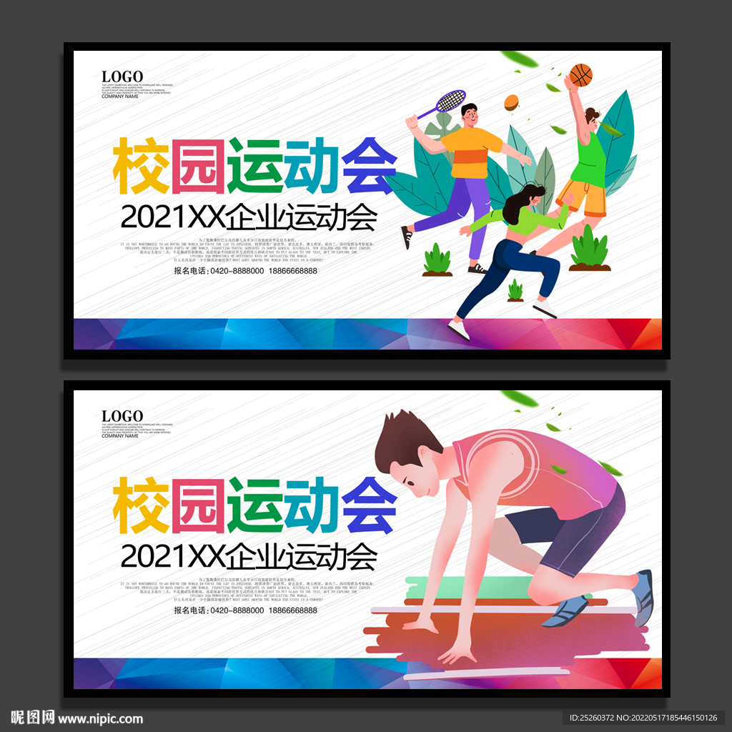 运动会