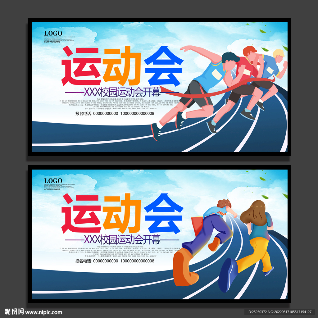 运动会