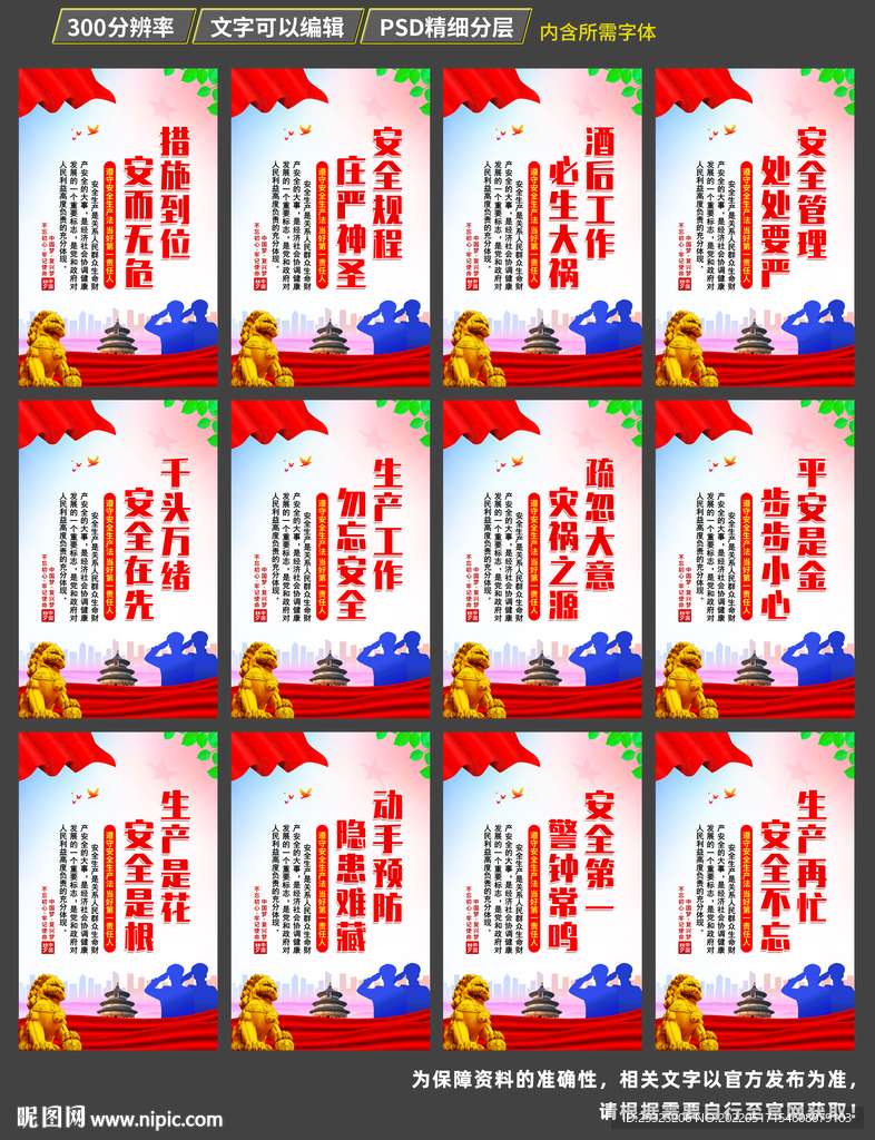 安全生产标语