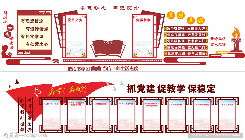 学校党建