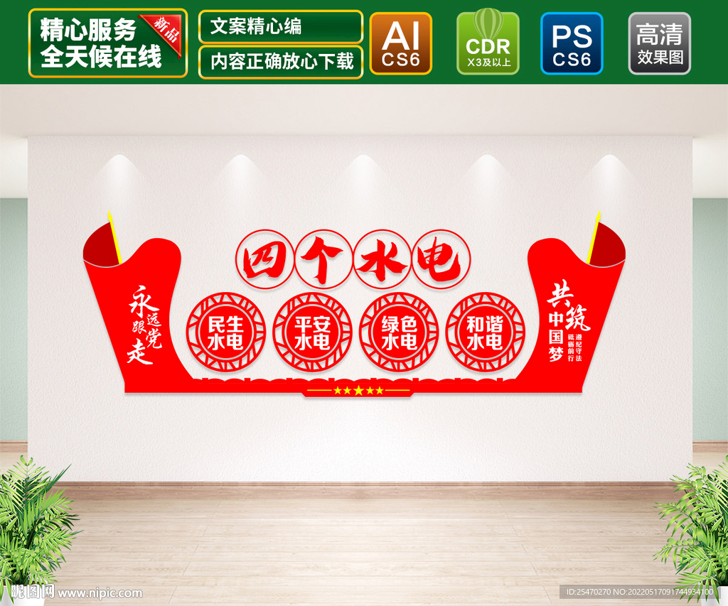 四个水电文化墙