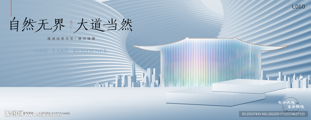 新中式地产广告