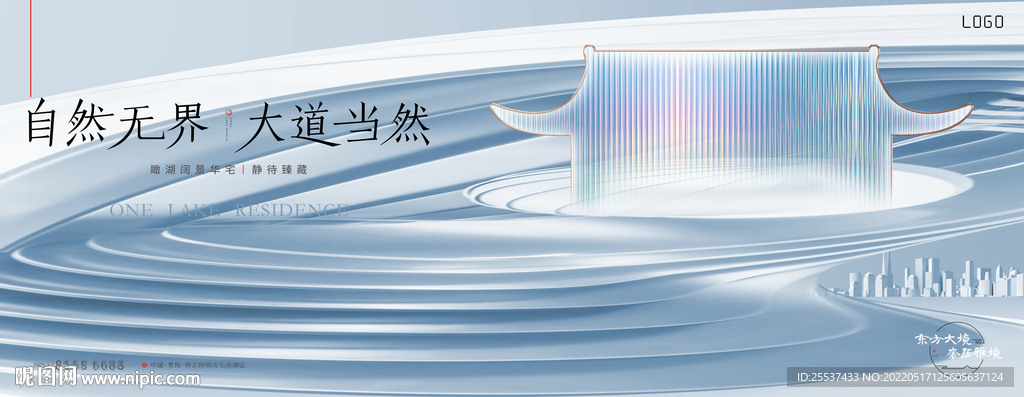 新中式地产广告