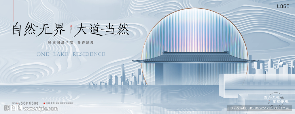 新中式地产广告