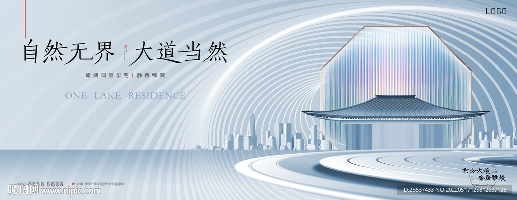 新中式地产广告