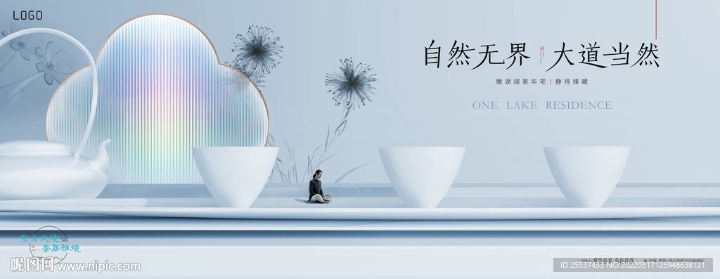 新中式地产广告