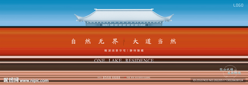 高端 中式地产广告