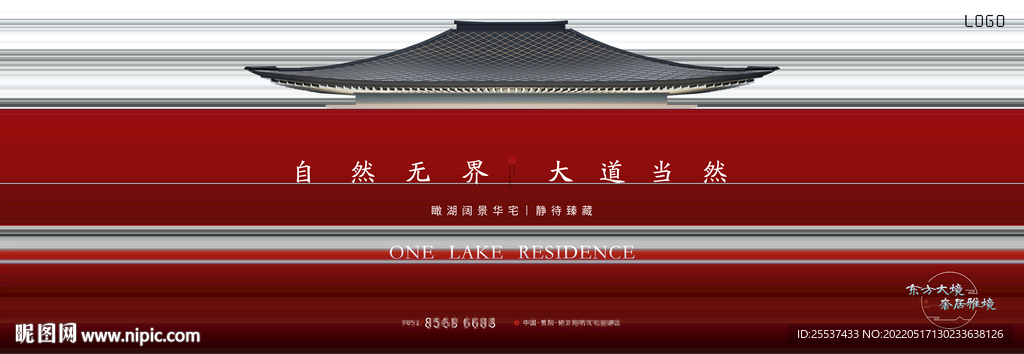 高端 中式地产广告