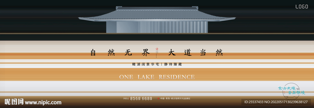 高端 中式地产广告