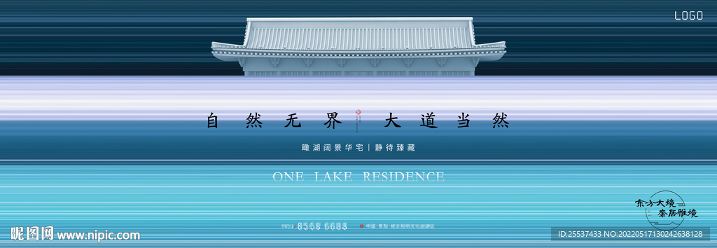 高端 中式地产广告