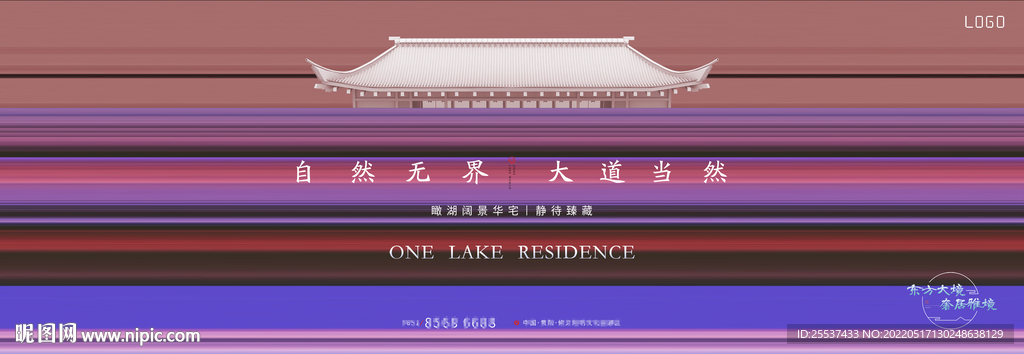 高端 中式地产广告