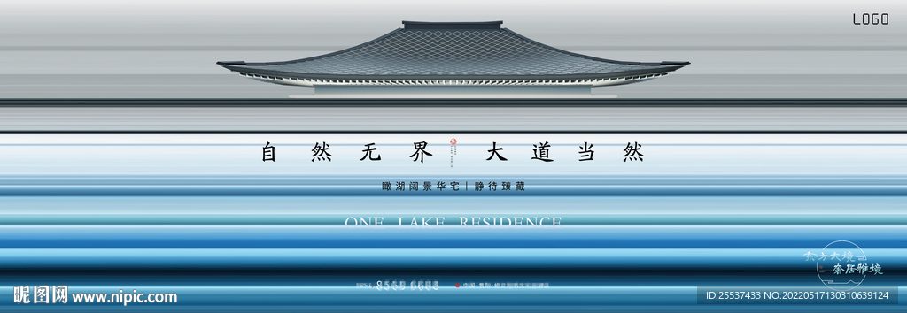 高端 中式地产广告