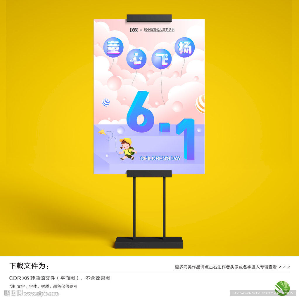 六一儿童节海报