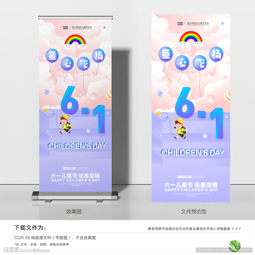 61儿童节展架