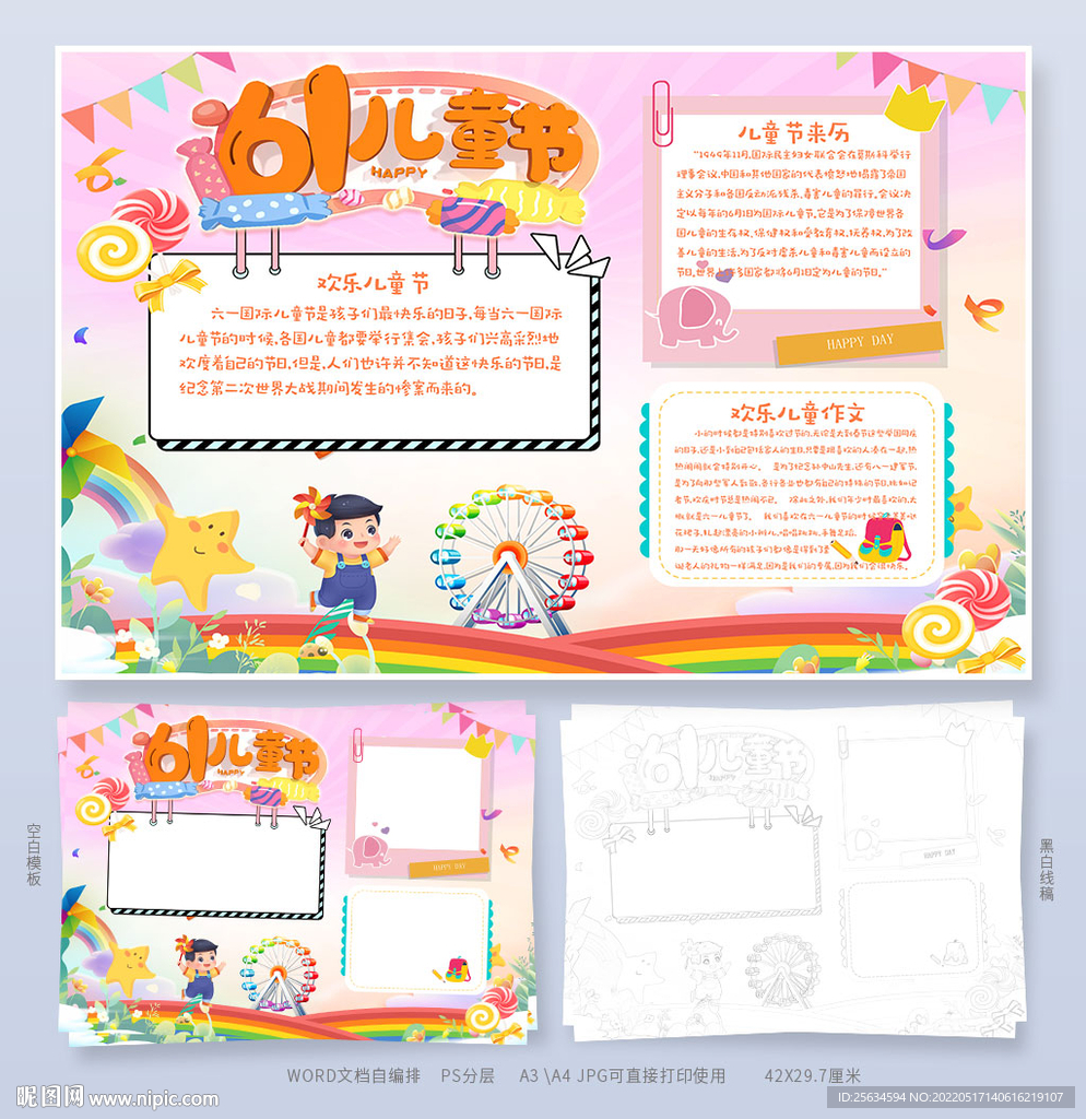 卡通可爱六一儿童节手抄简报模板