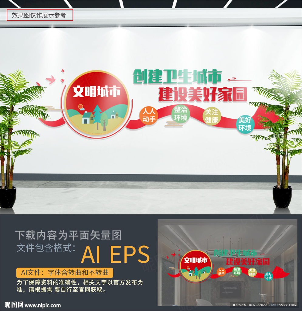 创卫文化墙