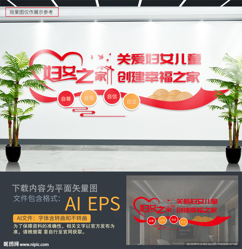 妇女之家文化墙