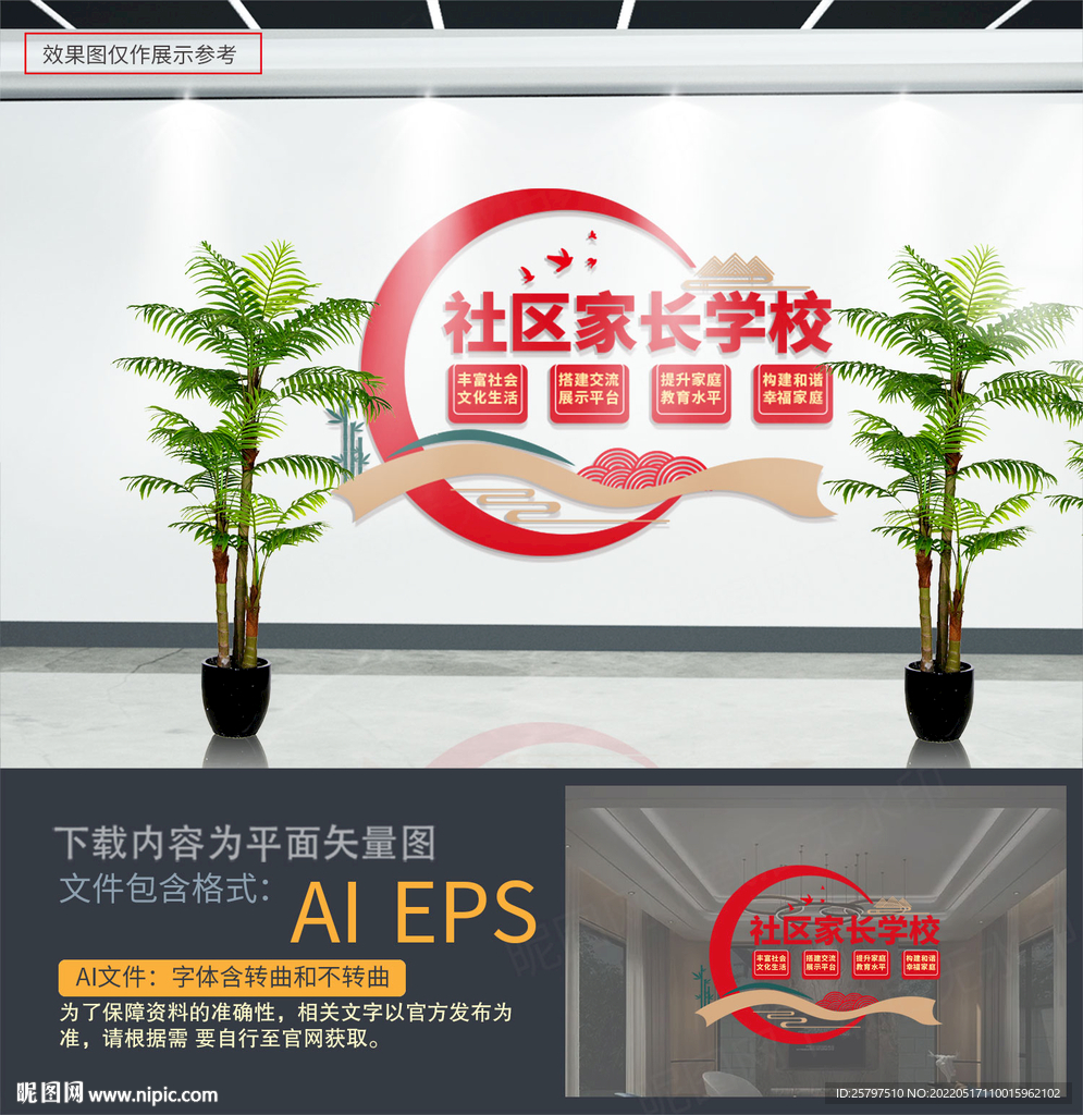 家长学校文化墙