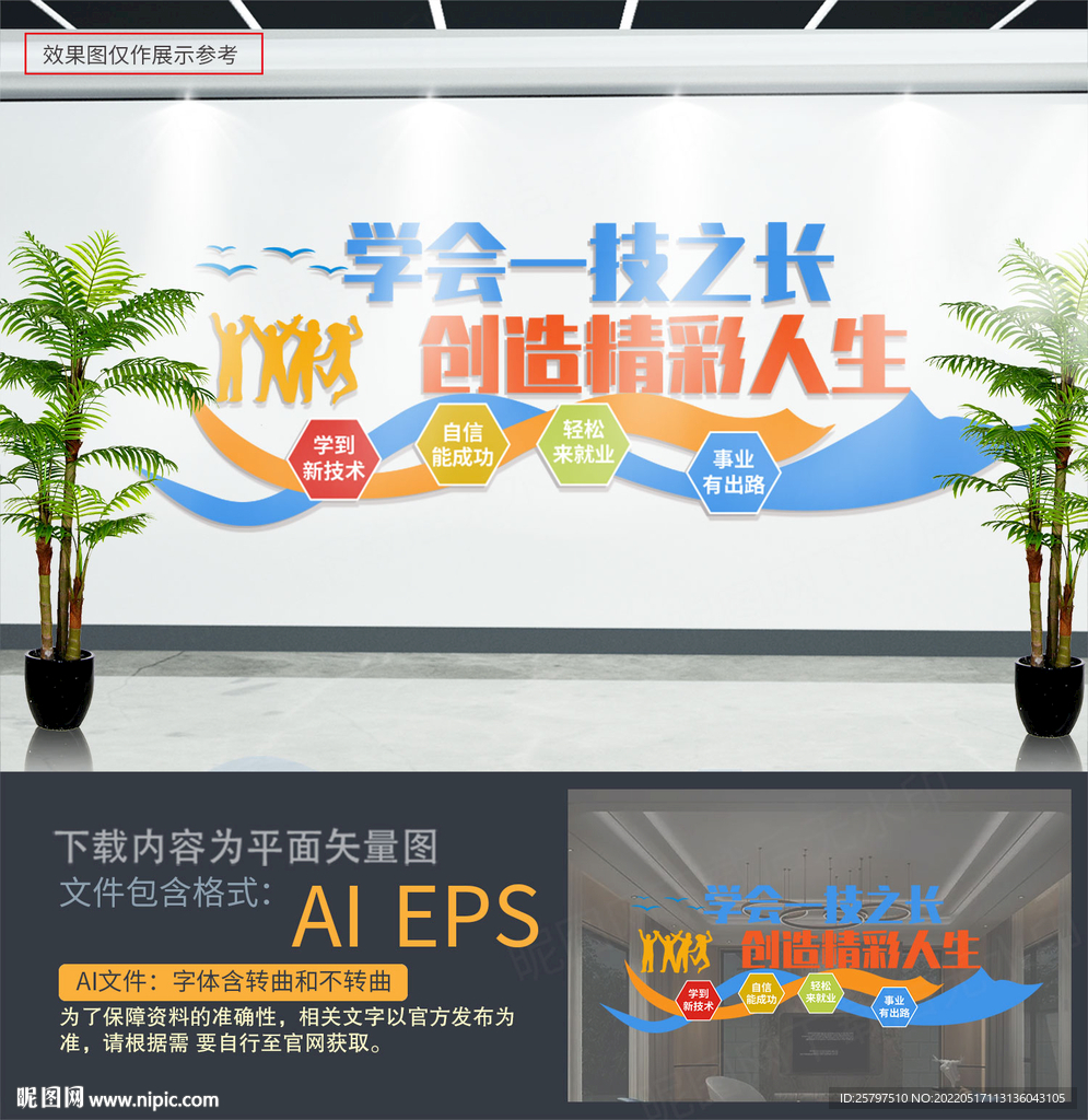 职校文化墙