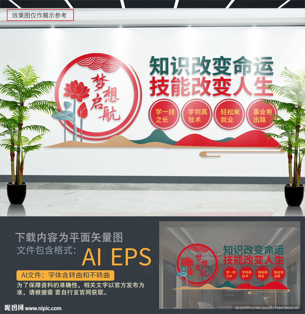 职校文化墙