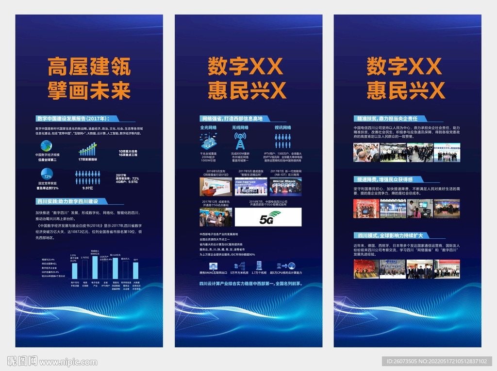 科技感展架