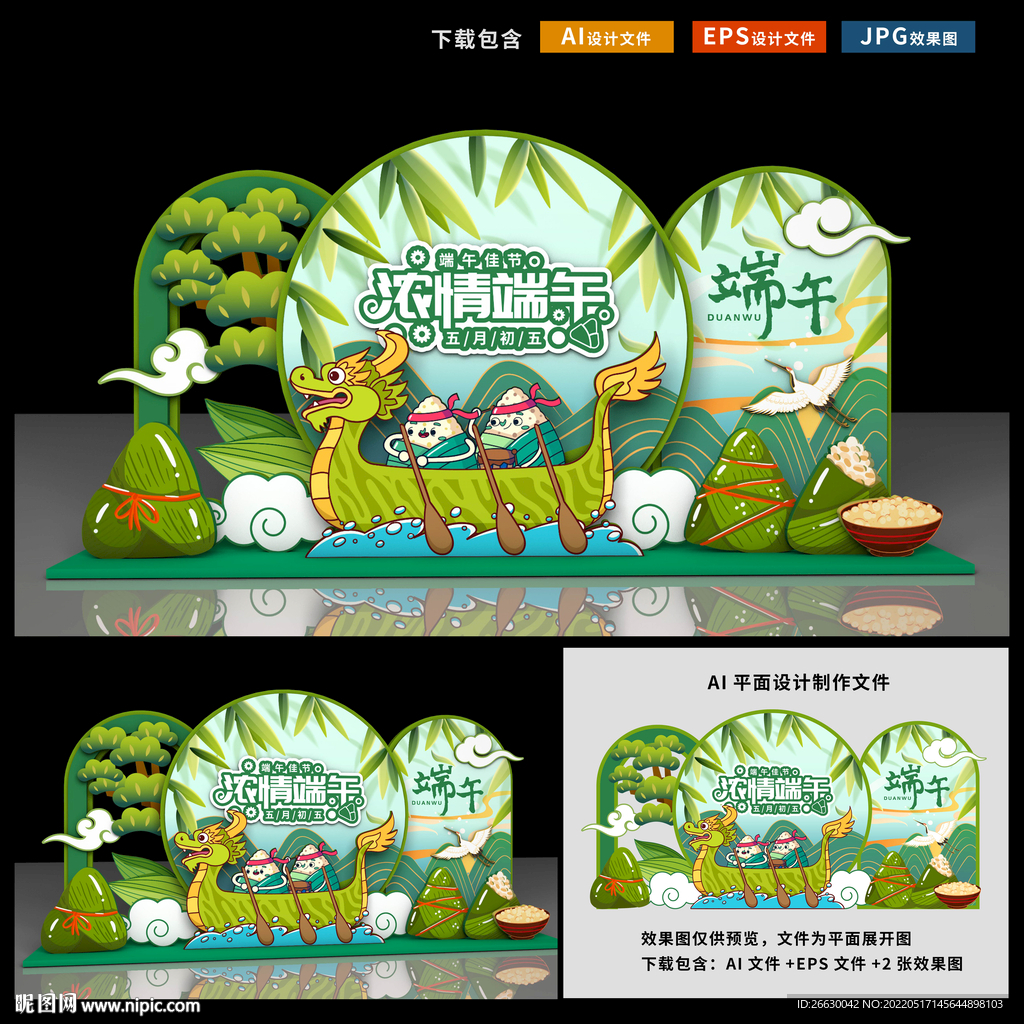 端午节美陈