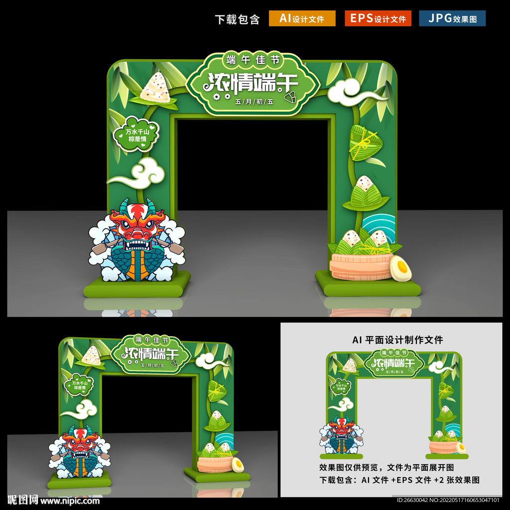 端午节门头