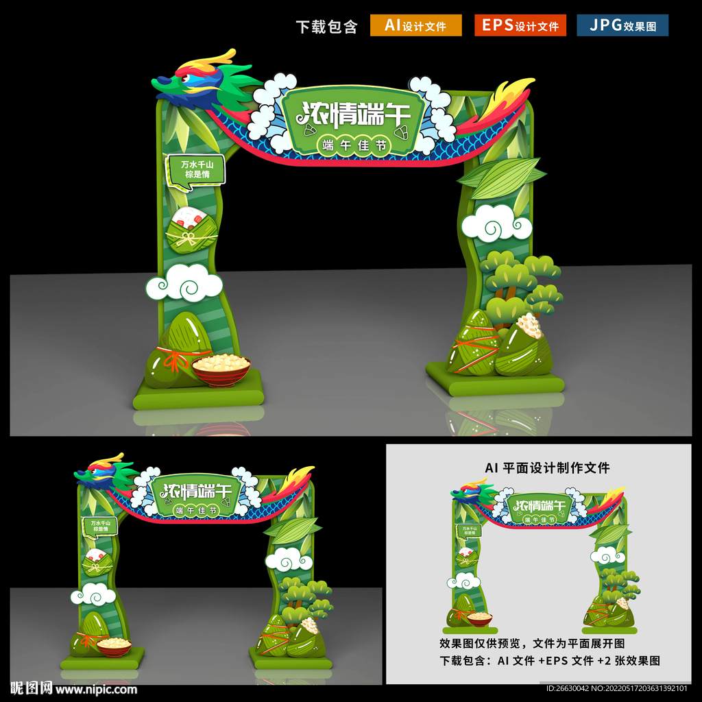 端午节门头