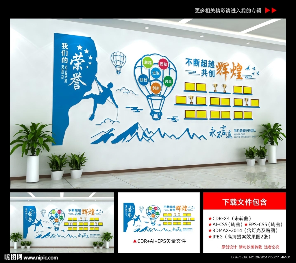 荣誉墙