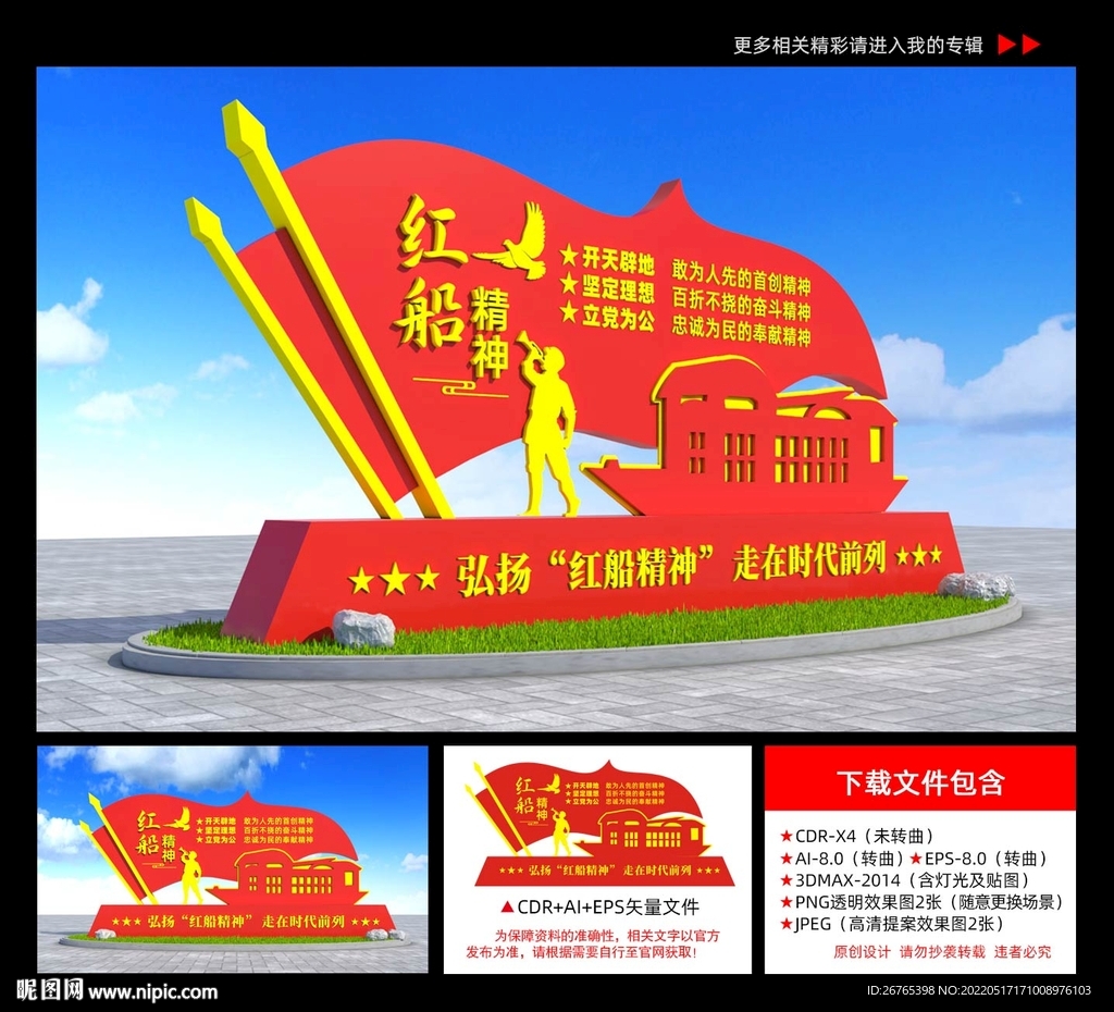 红船精神