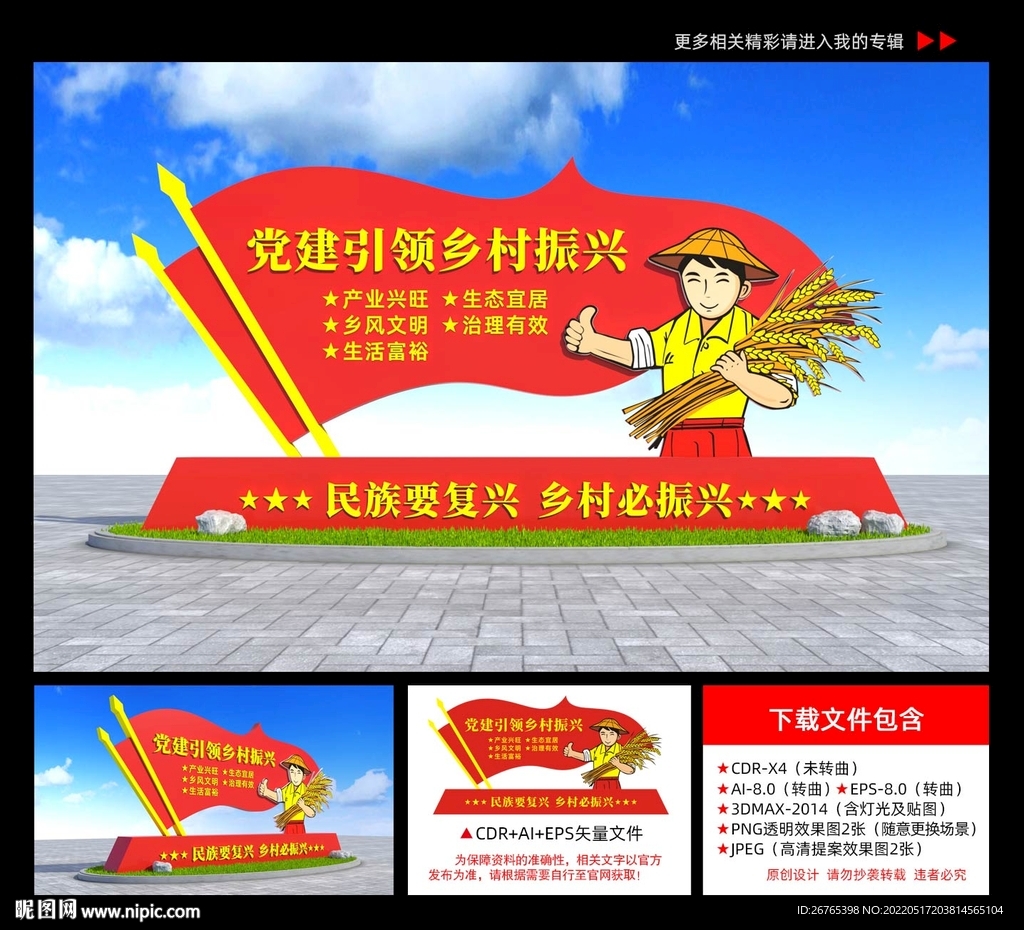 乡村振兴