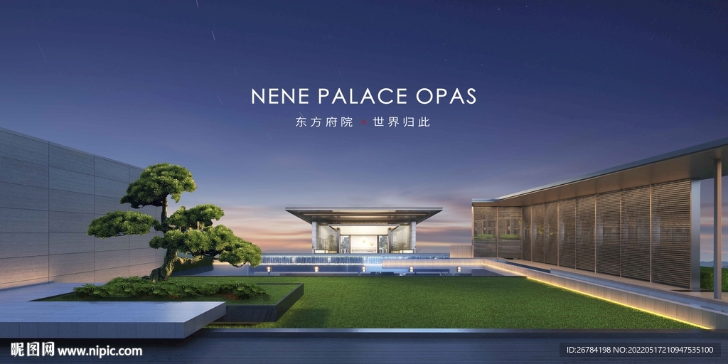 中式地产 
