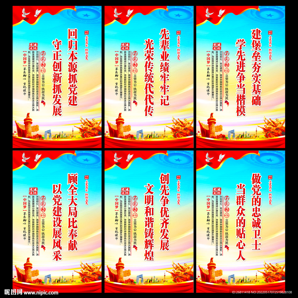 党建海报