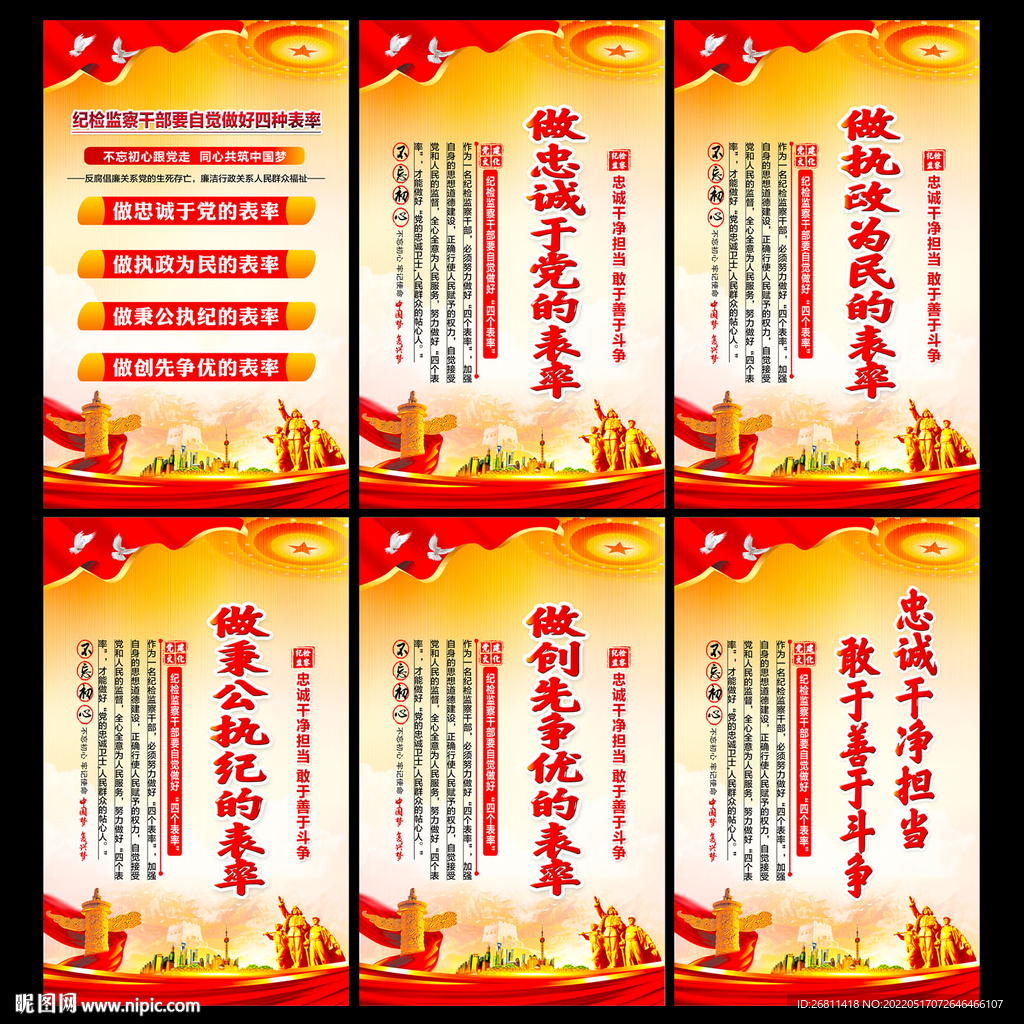 纪检监察展板
