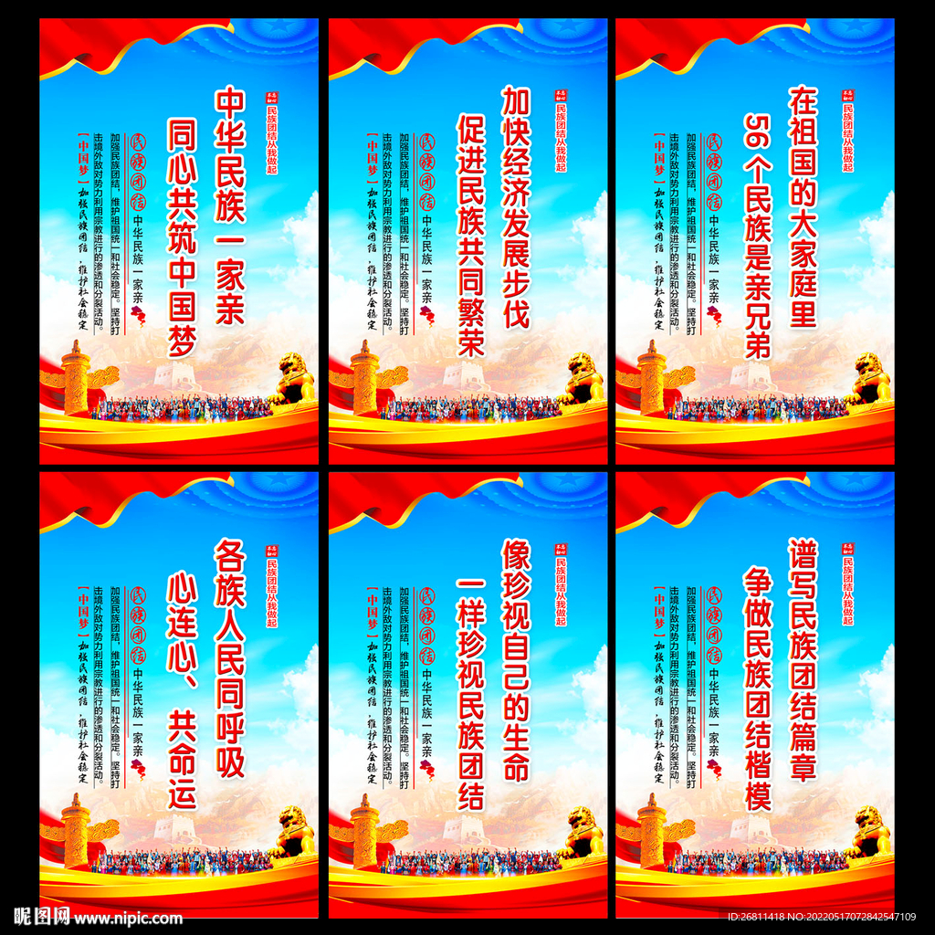 民族团结一家亲