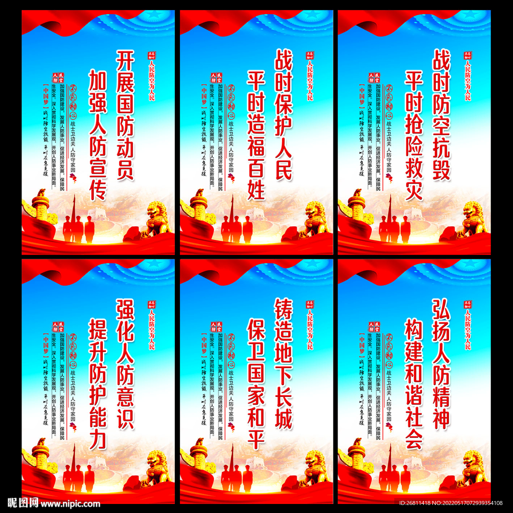 人防标语