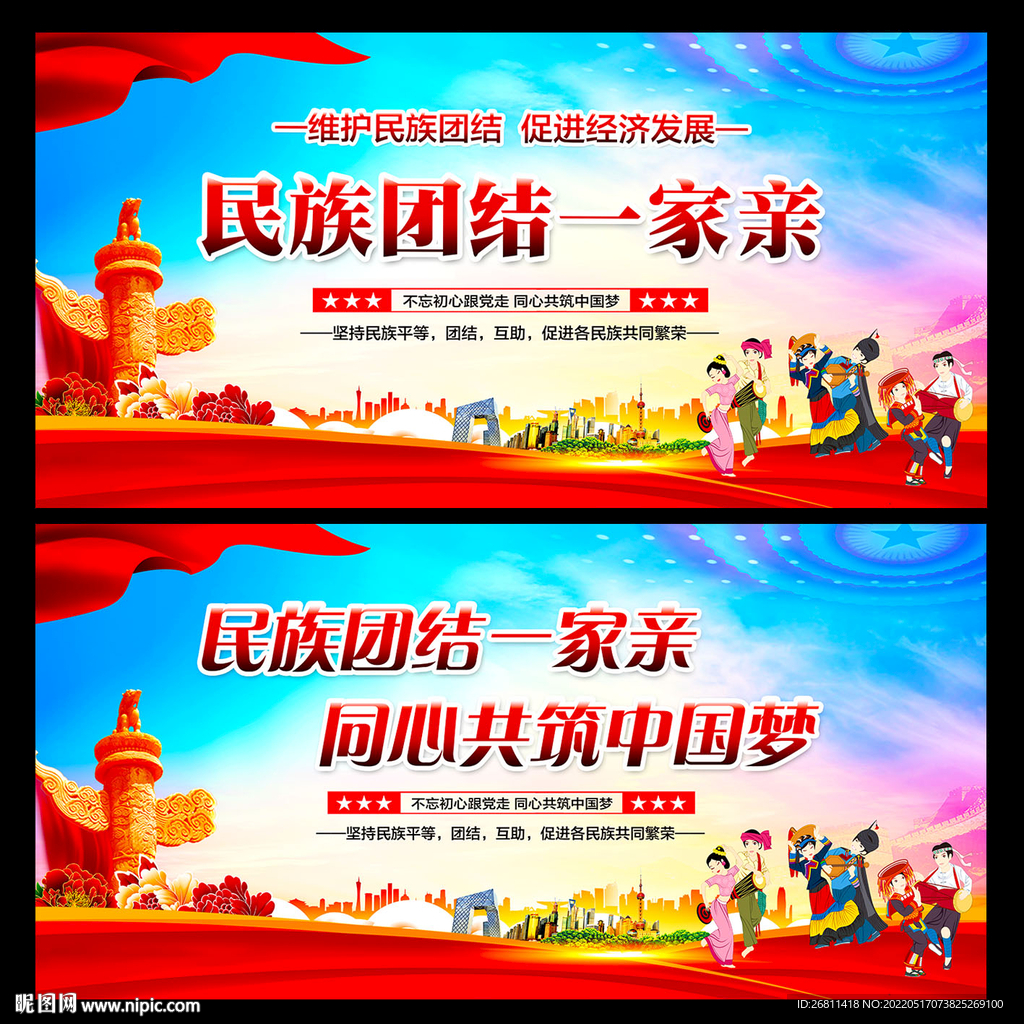 民族团结一家亲