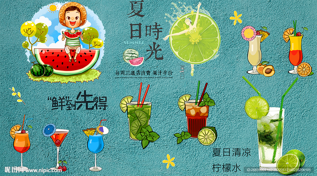 水果茶饮料背景墙