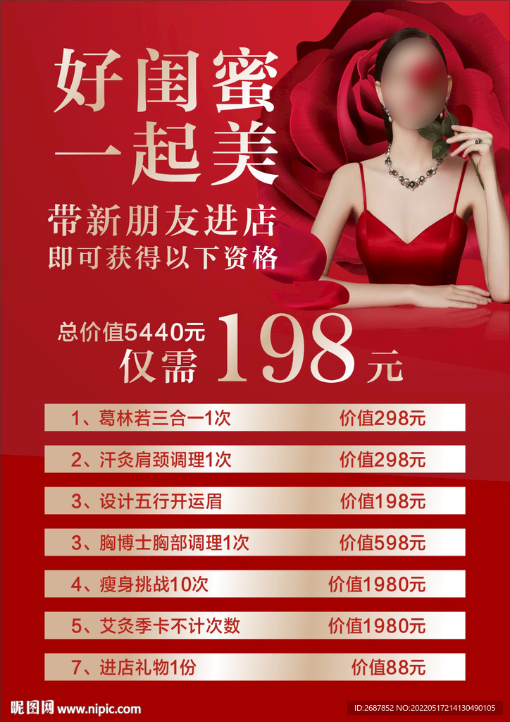 美容卡