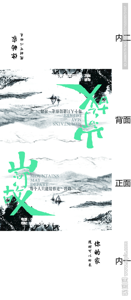 山河故人包装展开图