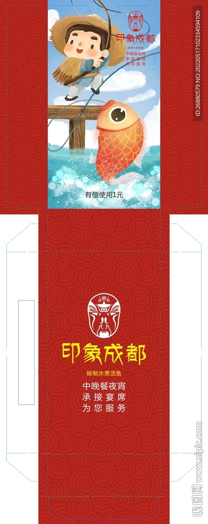 印象成都包装展开图