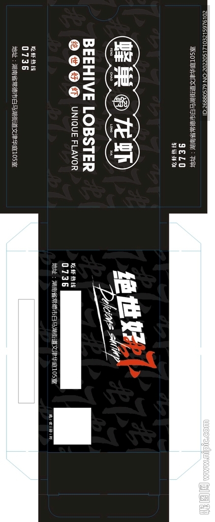 FA蜂巢龙虾包装展开图