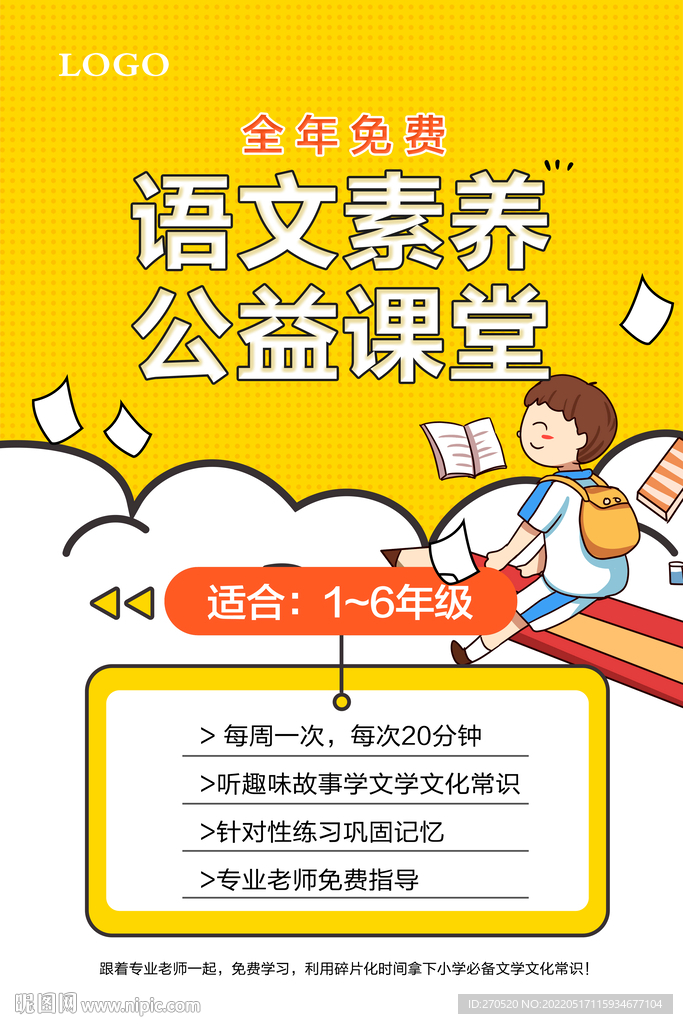 语文素养公益课