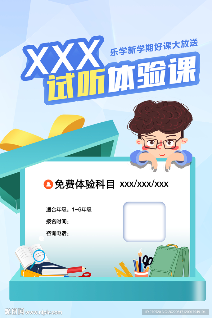体验课