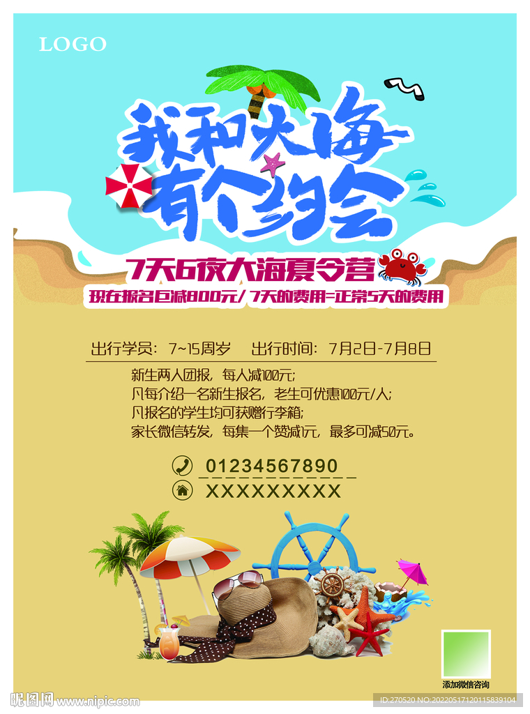 夏令营