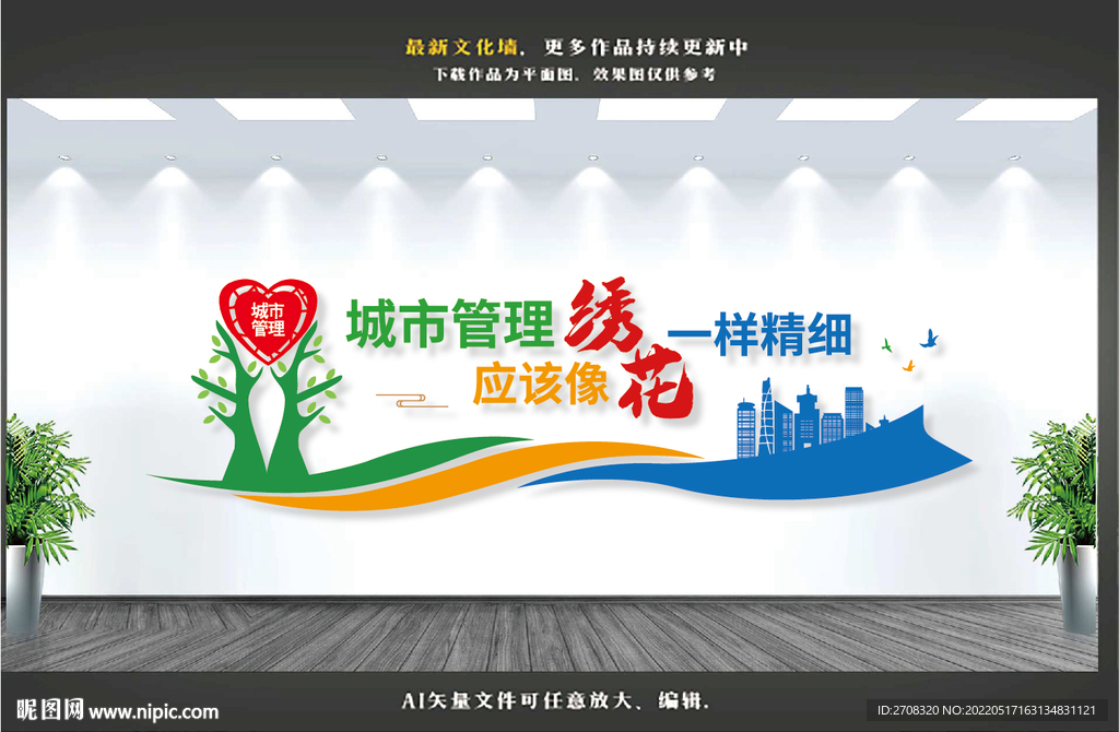 城市管理文明建设文化墙