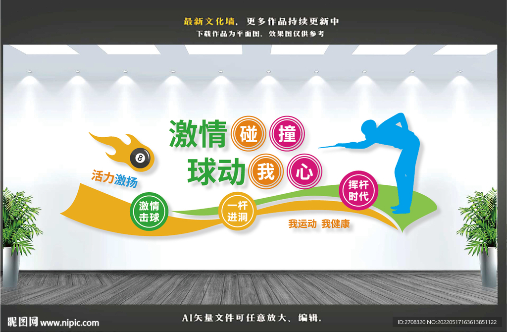台球形象文化墙