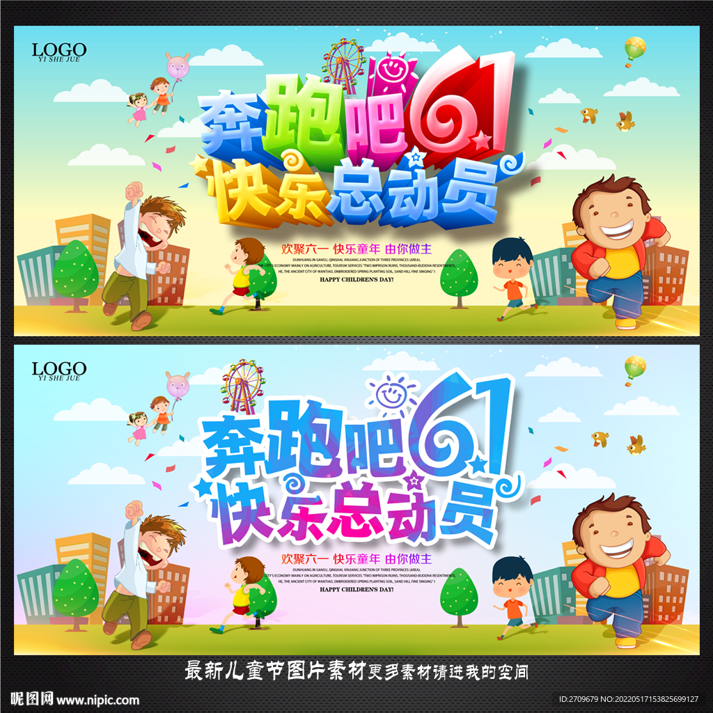 六一儿童节