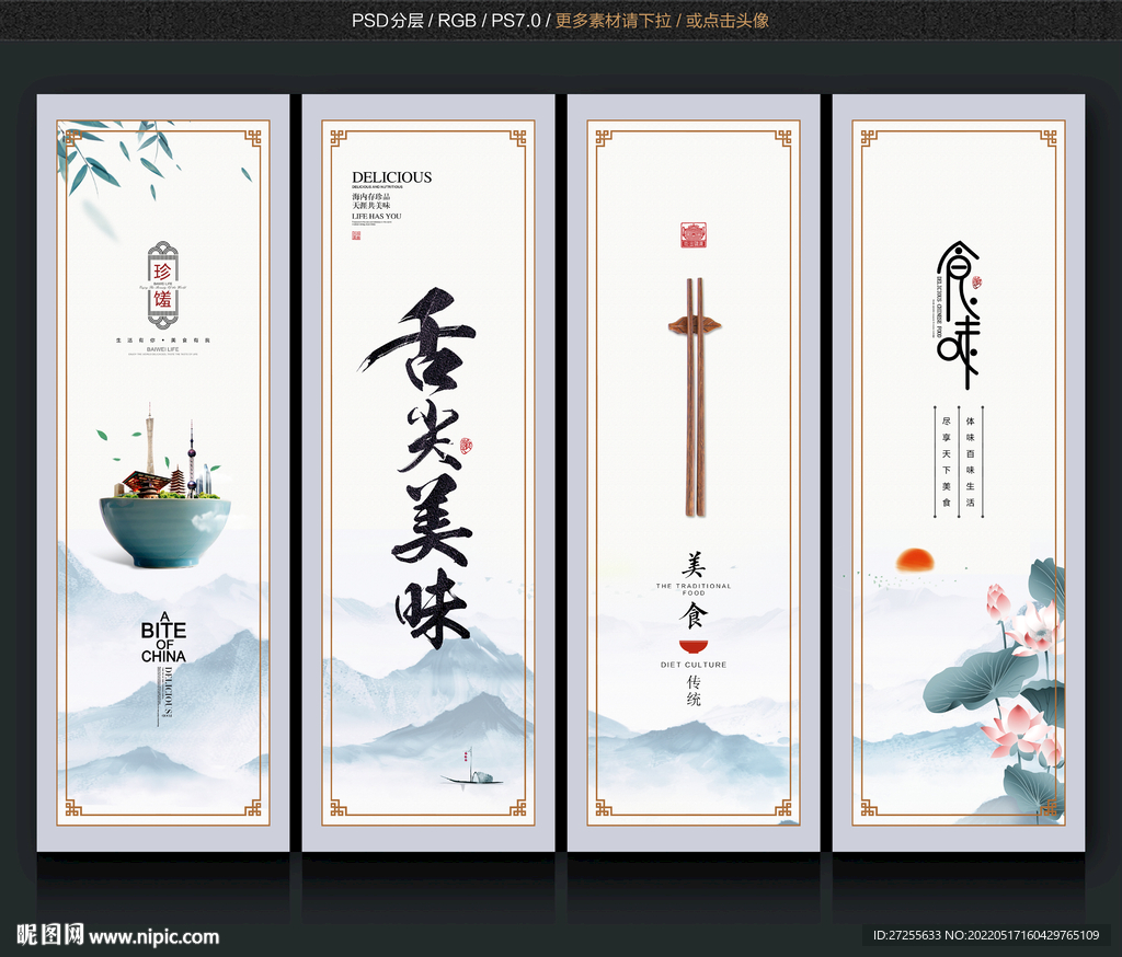 舌尖美味